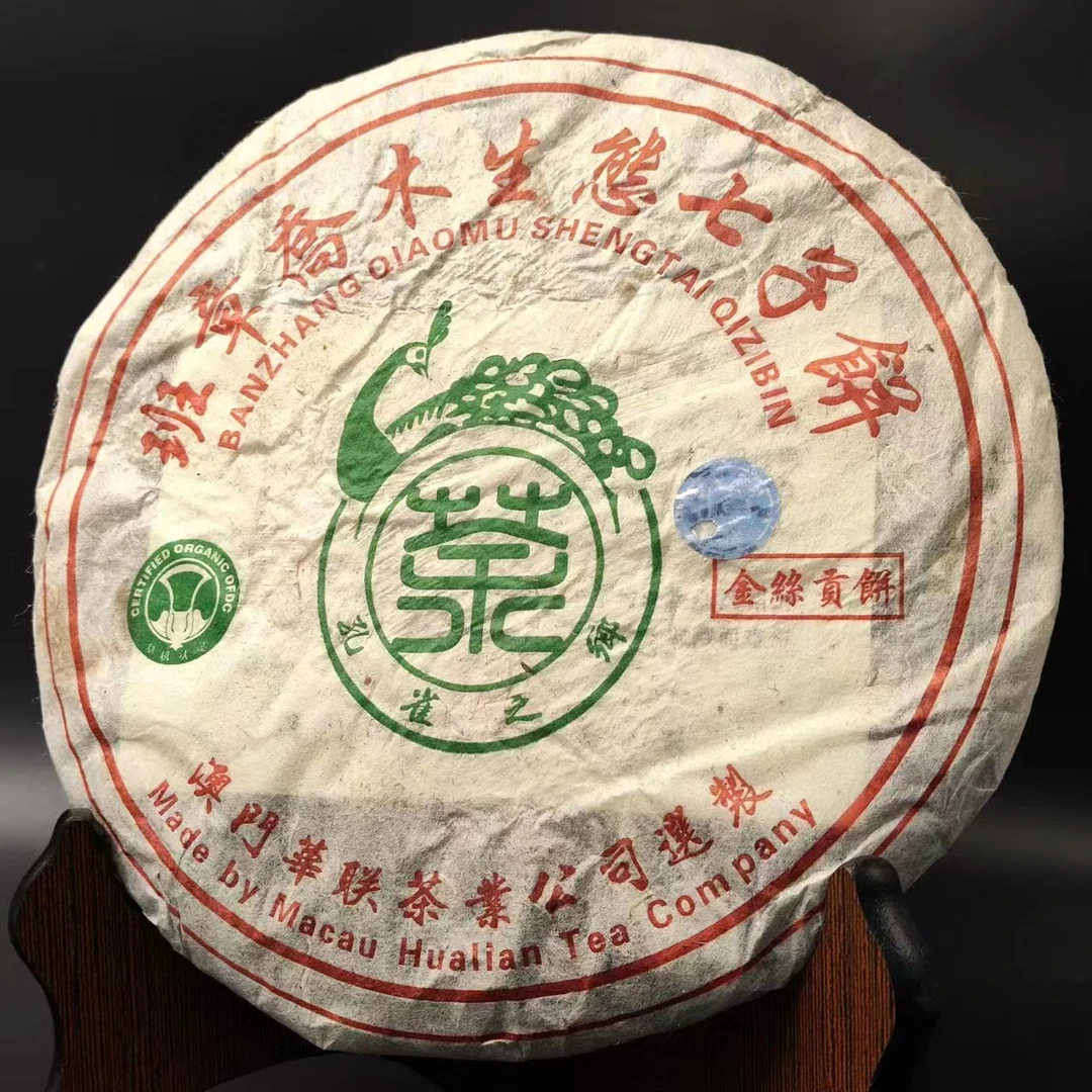 LG35-澳门华联 班章乔木生态七子饼 生茶357g