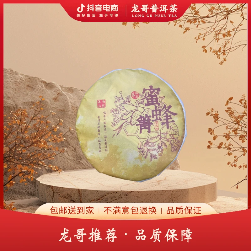 LY10760-蜜蜂箐 生茶357g