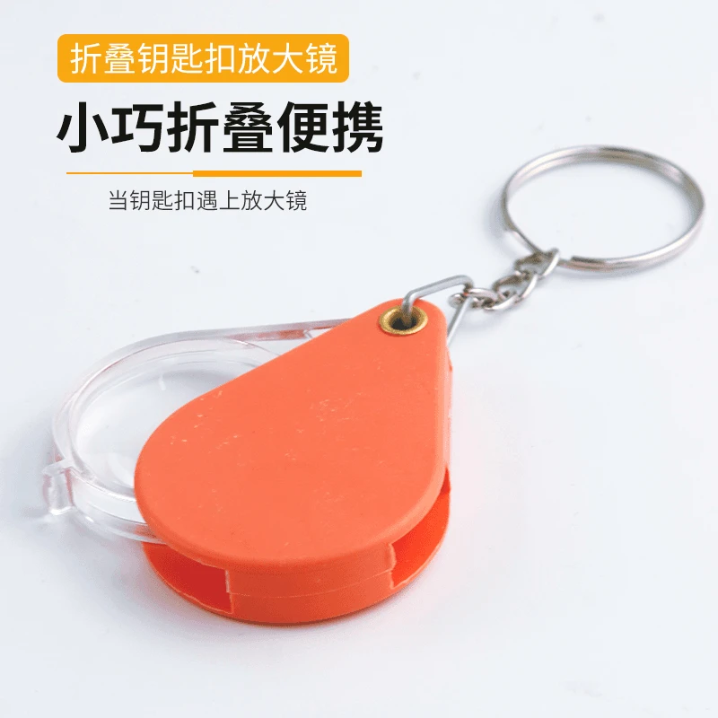 折叠钥匙扣放大镜老年人专用看书工具阅读高清便携手持式迷你高倍