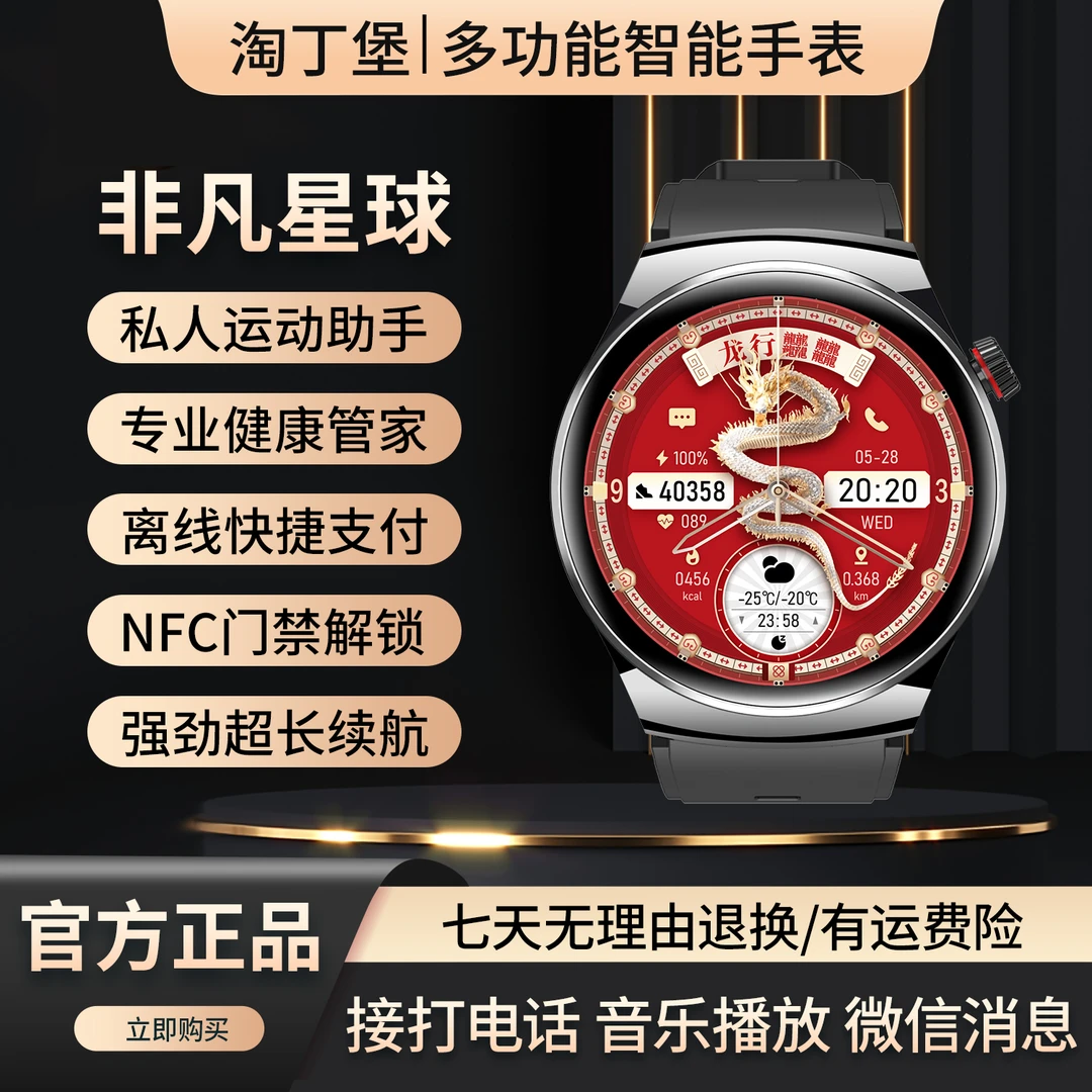 【非凡星球】淘丁堡新款多功能智能手表NFC门禁支付运动健康通话钢