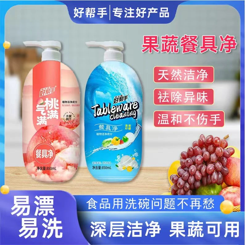 好帮手原装餐具净清新柠檬桃气满满泡沫去油洗洁精除异味家庭装