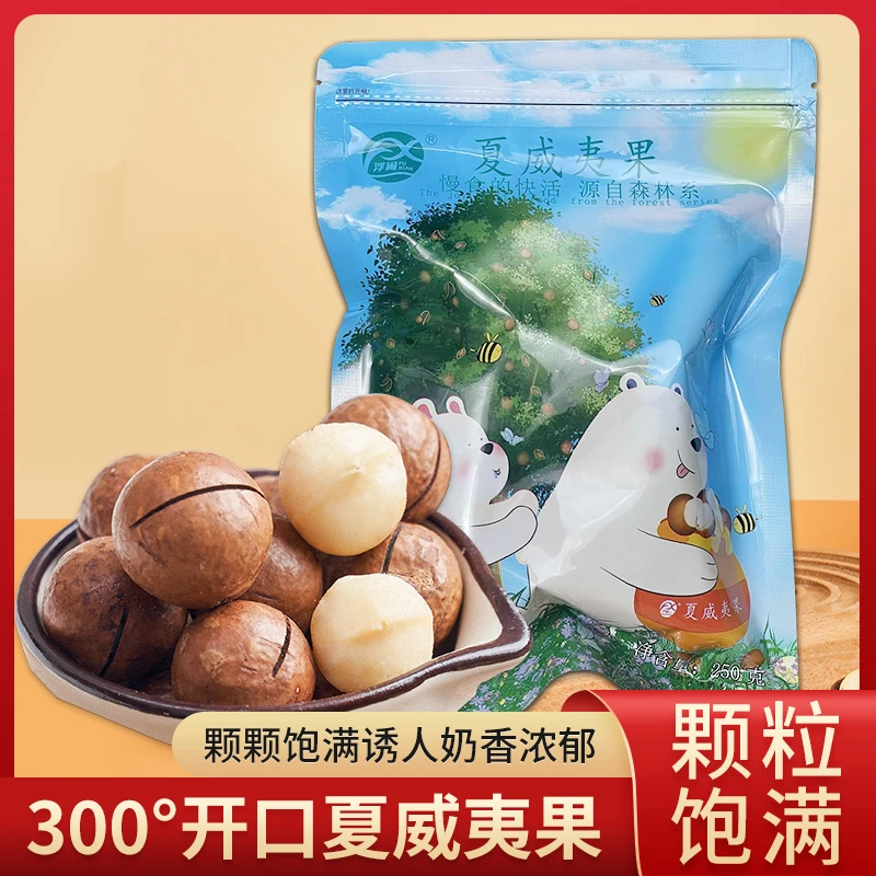 【2.8以上南非特大颗粒】丝滑薄壳夏威夷果奶油味进口营养袋装250g