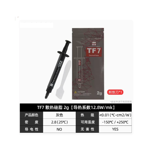 利民Thermalright TF7 2g导热硅脂电脑台式笔记本硅脂CPU显卡硅脂