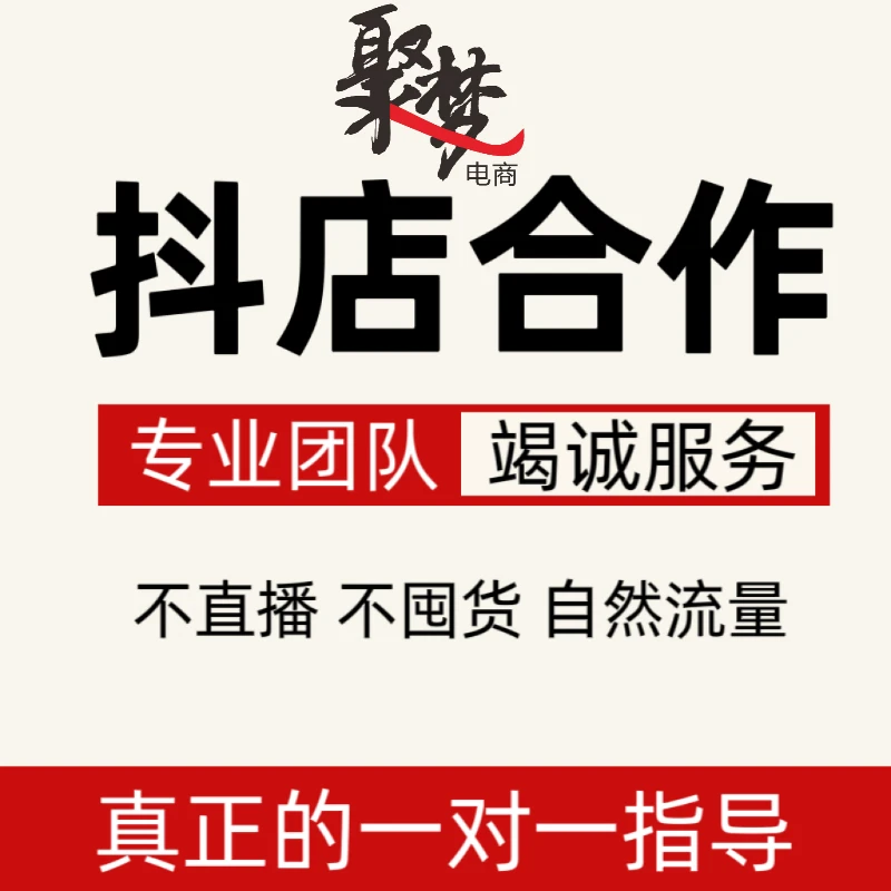 抖音小店爆单合作营-不收学费报名通道2