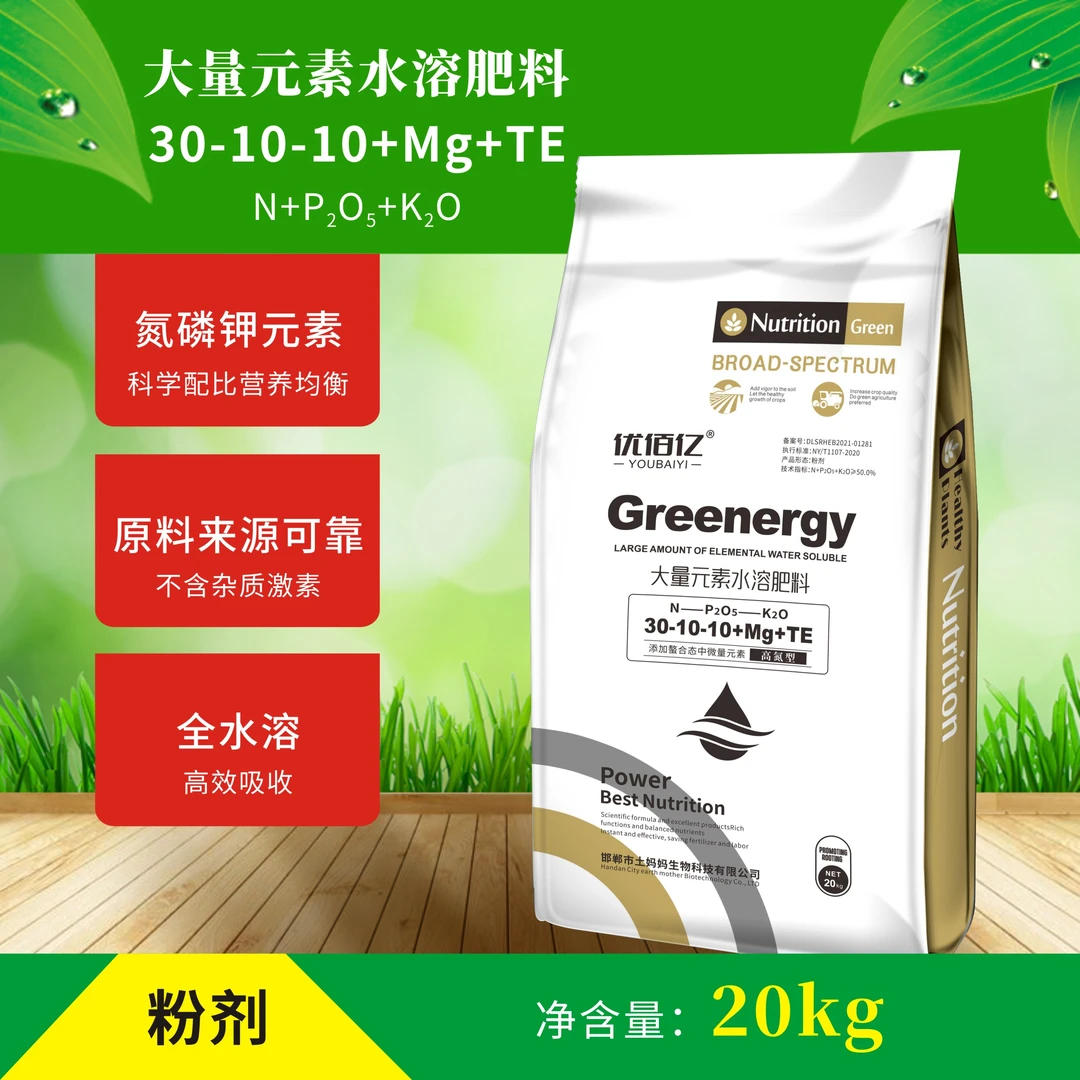 大量元素水溶肥高氮型30-10-10微量元素绿叶促长瓜果蔬菜专用施肥