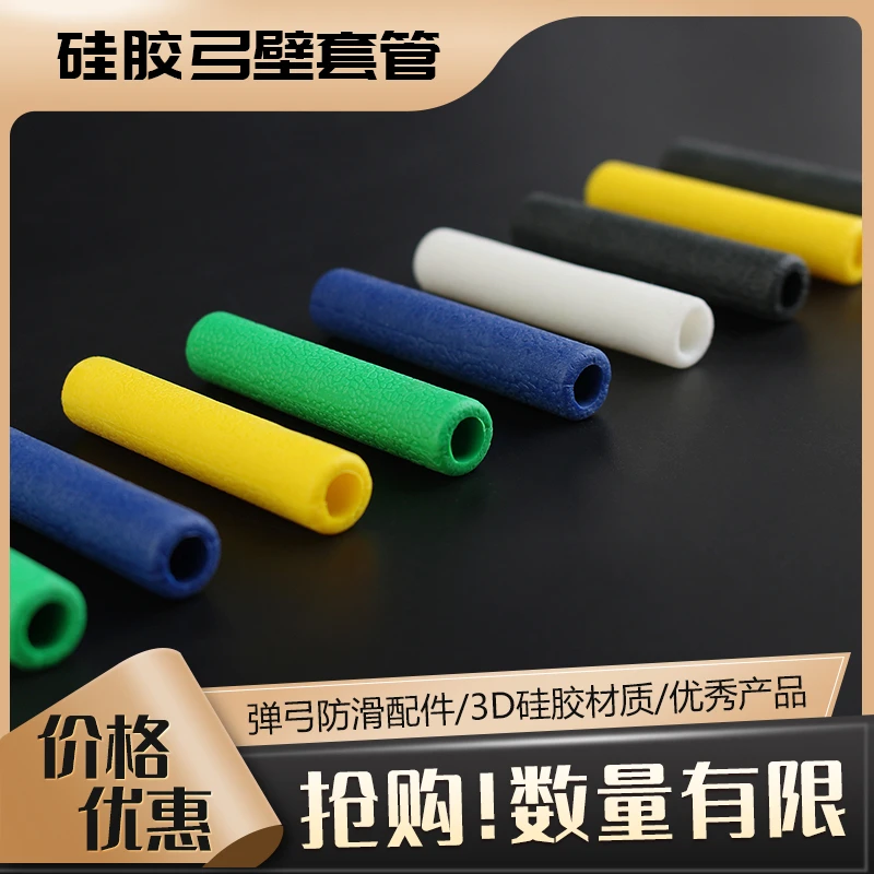 少伯弹弓弓壁胶管户外配饰硅胶防滑管
