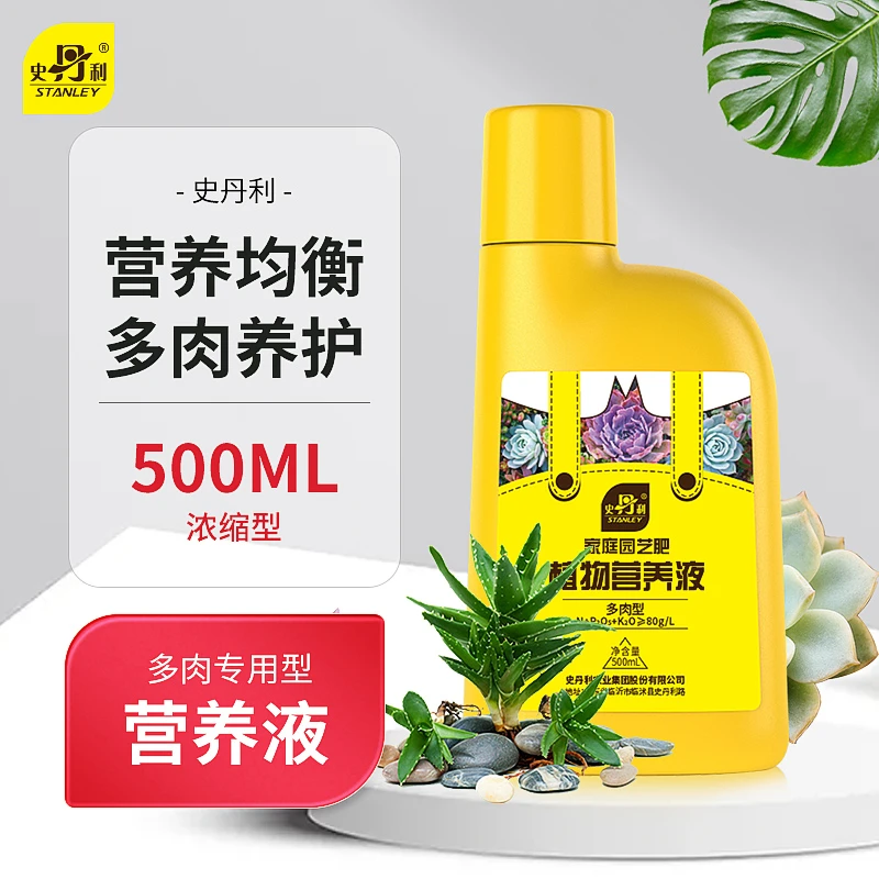 史丹利 多肉肥料营养液专用型肉嘟嘟专用肥通用型家用增色液体花