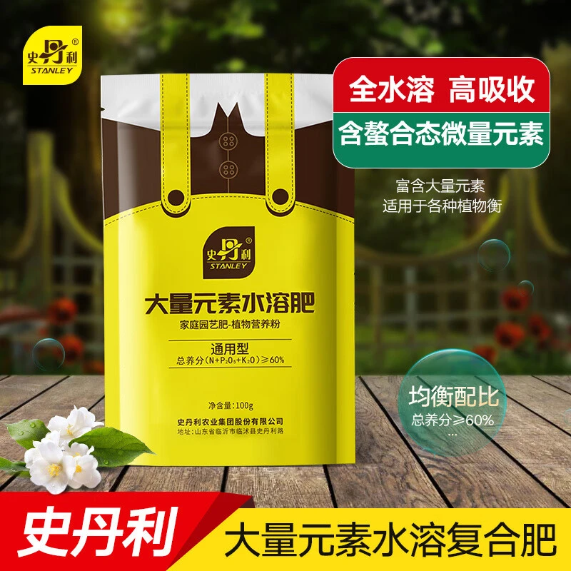 史丹利 大量元素水溶肥花肥料盆栽养花种草多肉专用型 大量元素水