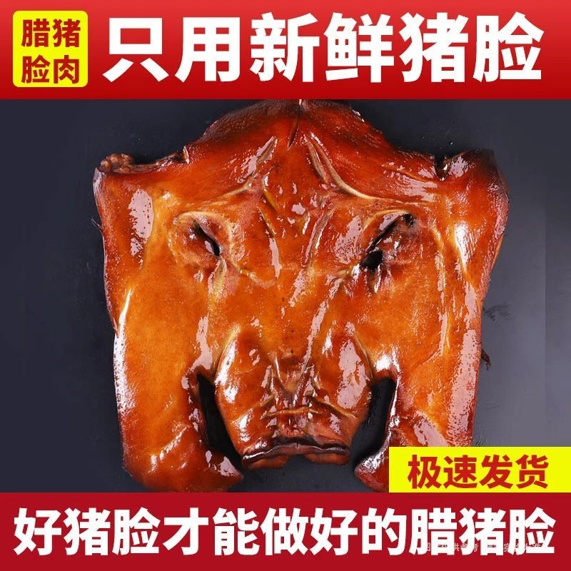 【直播现称】湖南正宗米糠大米烟熏腊猪脸