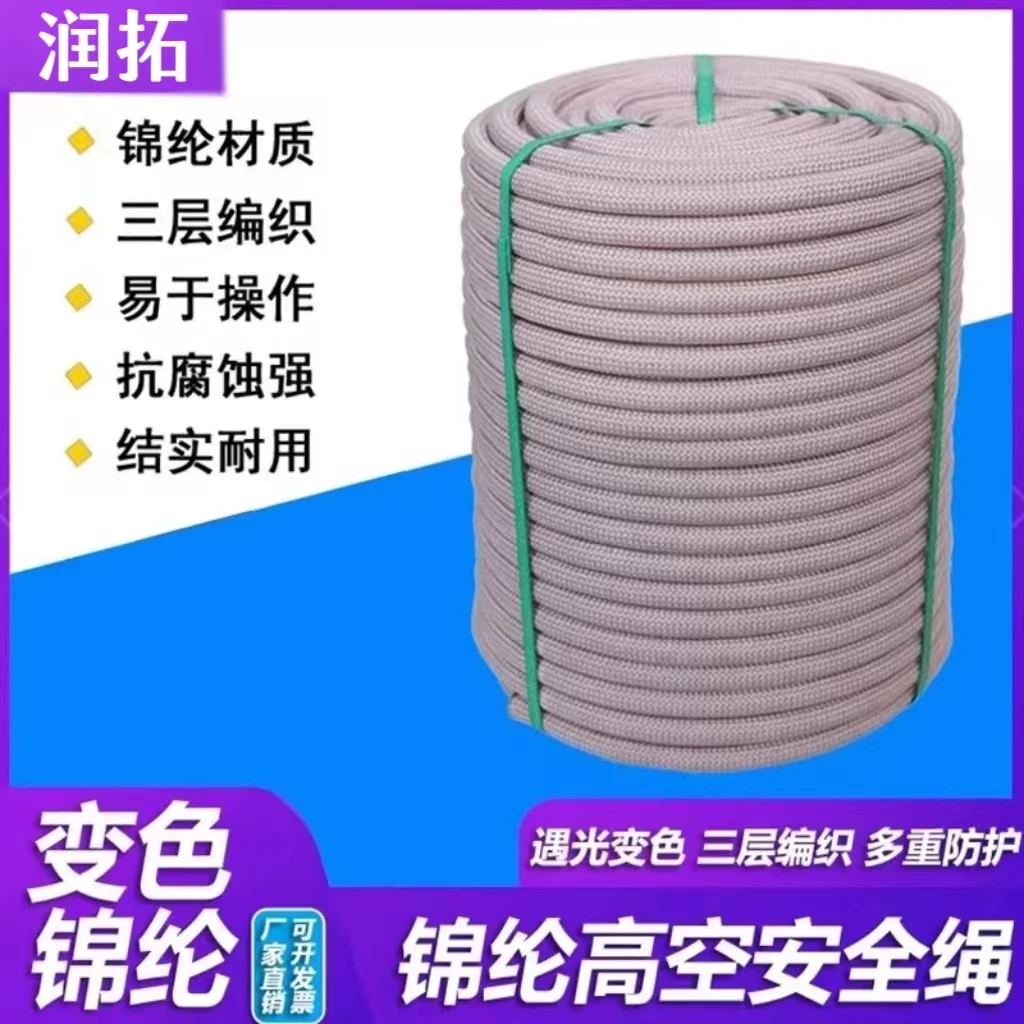蜘蛛人外墙专用户外高空作业安全绳吊板绳消防逃生尼龙耐磨锦纶绳