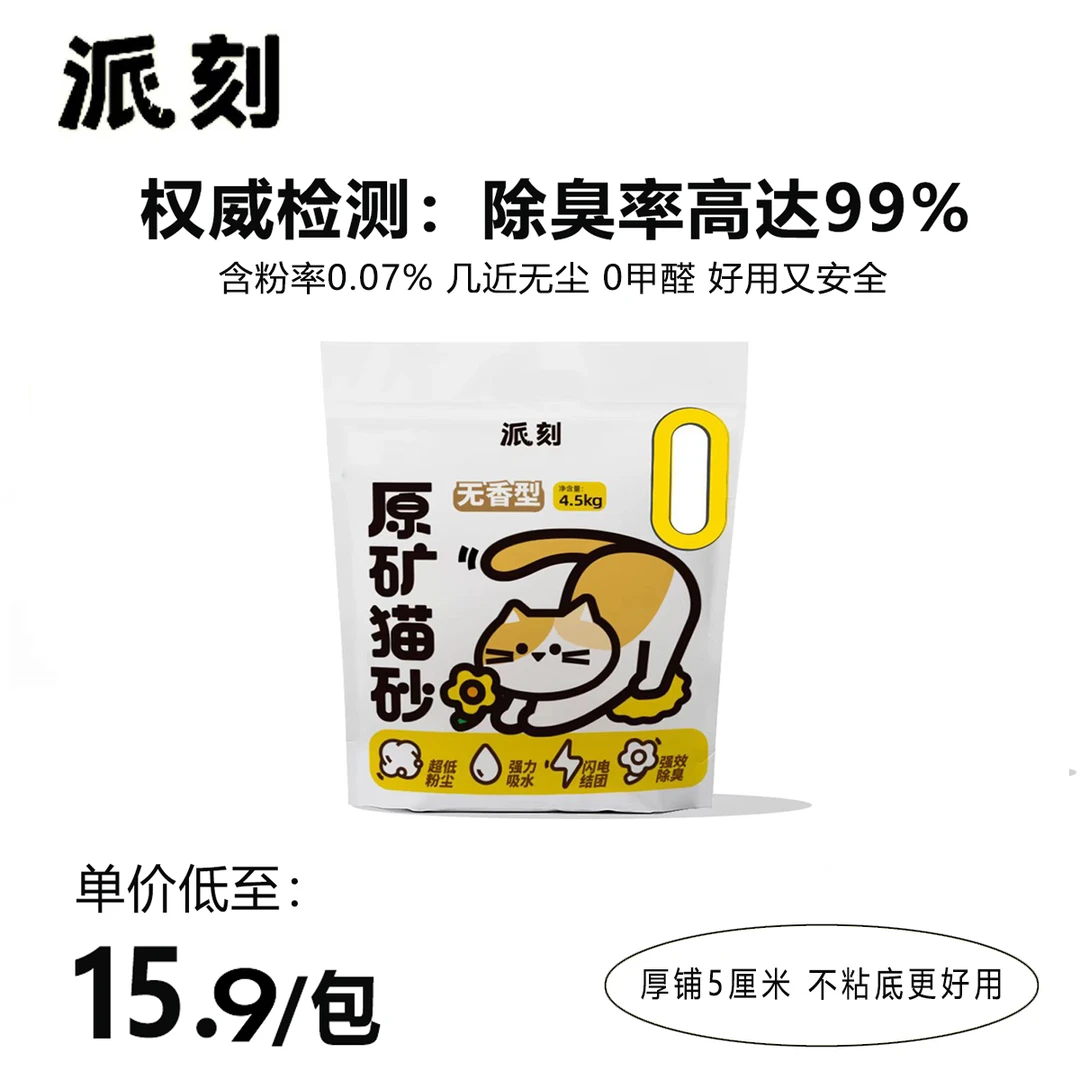 派刻矿砂0甲醛 99%强效除臭率无尘无香秒速结团膨润土