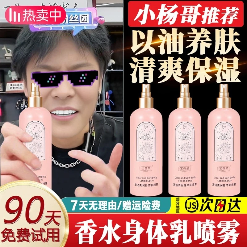 小杨哥推荐香水身体乳喷雾男女生水润保湿嫩白持久香氛清爽不油腻