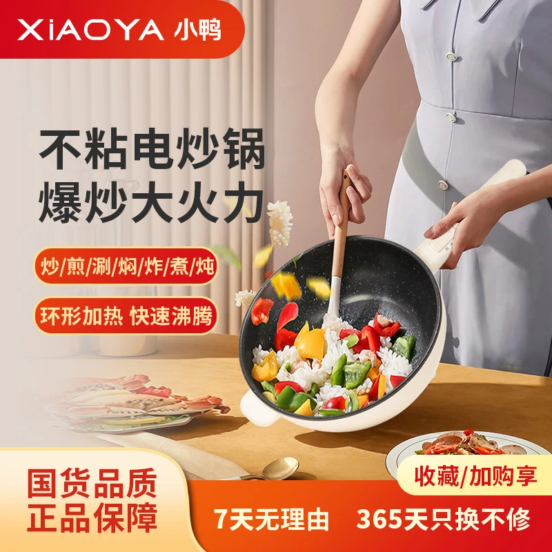 小鸭牌不粘锅多功能一体电炒锅大容量家用宿舍炖煮一体式学生速热
