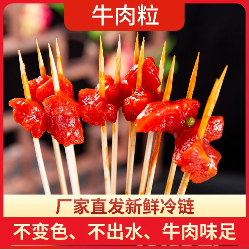 牛肉粒串串香新鲜丁嫩滑腌制半成品涮锅火锅串串烧烤冷冻优选