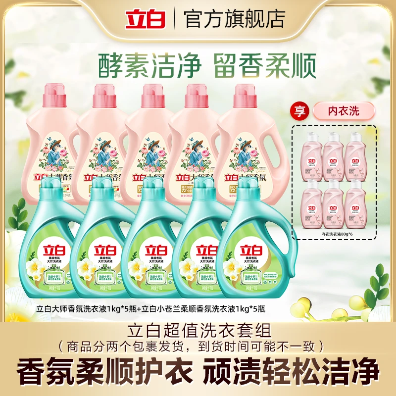 立白大师洗衣液1kg*5+小苍兰洗衣液1kg*5+内衣洗衣液80g*6瓶bd