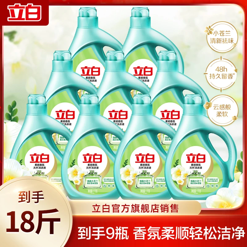 立白小苍兰柔顺香氛洗衣液1kg*9 持久留香柔顺护衣祛味清新香水bd