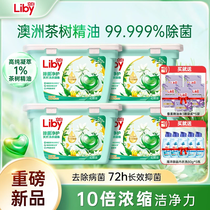 立白洗衣凝珠浓缩速溶除菌精油天然除螨三效合一去渍居家好物db
