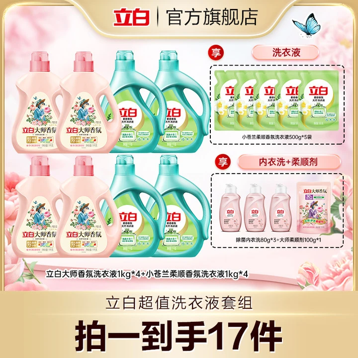 立白大师液1kg*4+苍兰液1kg*4+500g*5+内衣洗80g*3+柔顺100g*1 tz