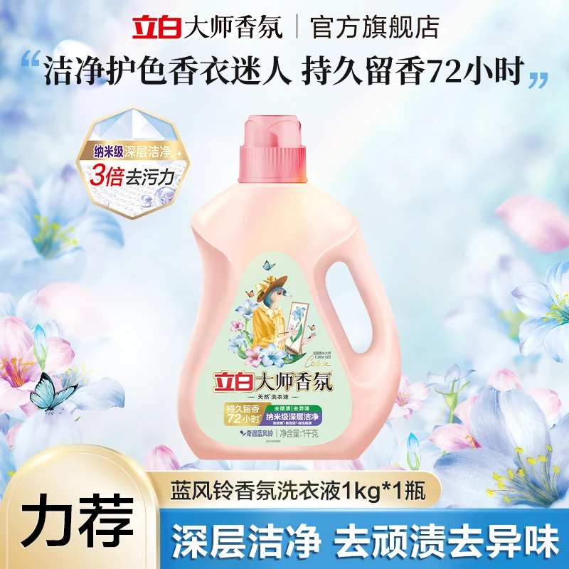 立白大师香氛蓝风铃香型洗衣液2kg*2瓶+同款洗衣液500g*4袋 tz