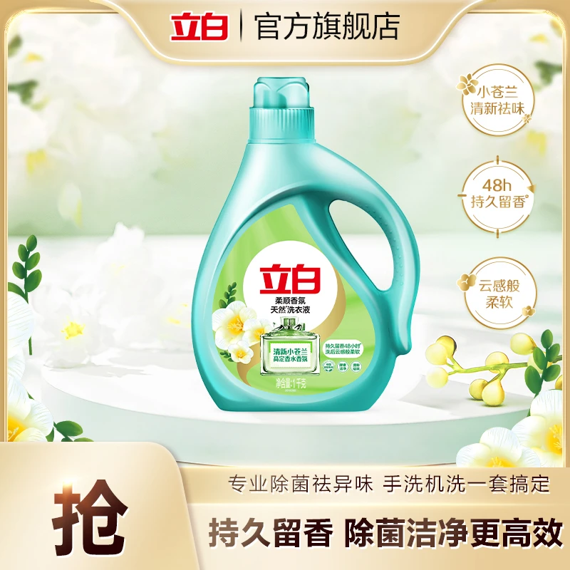 立白小苍兰洗衣液1kg*8+500g*8袋+极地珠8颗+大师香氛粉35g*1袋bd