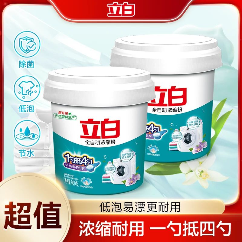 立白浓缩粉900g*2桶家用桶装koc