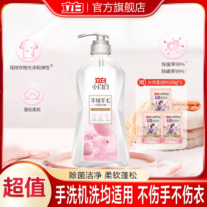 立白小白白羊绒羊毛洗衣液柔软蓬松羊绒大衣防静电防缩水koc