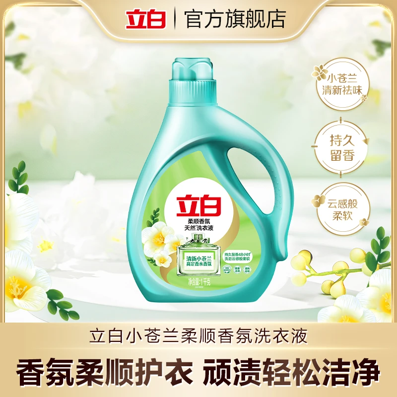立白小苍兰柔顺香氛洗衣液1kg瓶持久留香强力去污官方正品国货bd