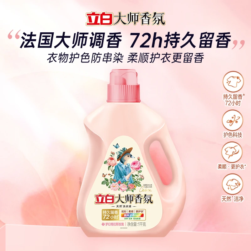 立白大师洗衣液1kg*4+500g*4袋+至彩80g*3瓶+大师洗衣粉35g*3袋bd