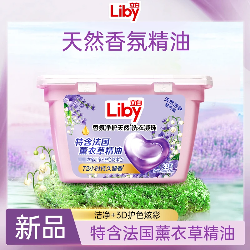 立白Liby立白香氛净护天然洗衣凝珠23颗*1盒