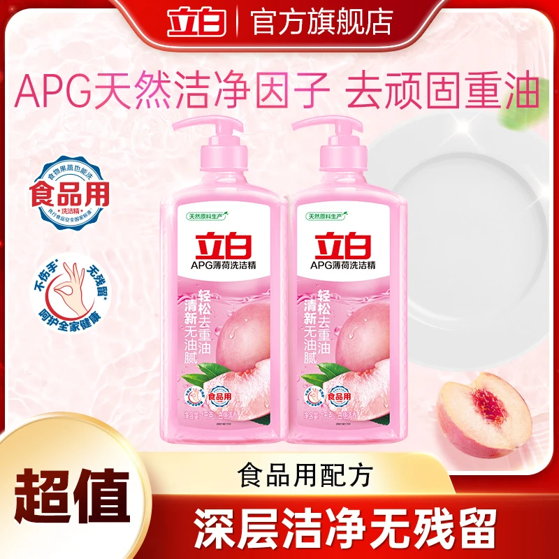 立白食用级洗洁精APG薄荷洗洁精1kg*2瓶轻松去火锅油重油食品用bd