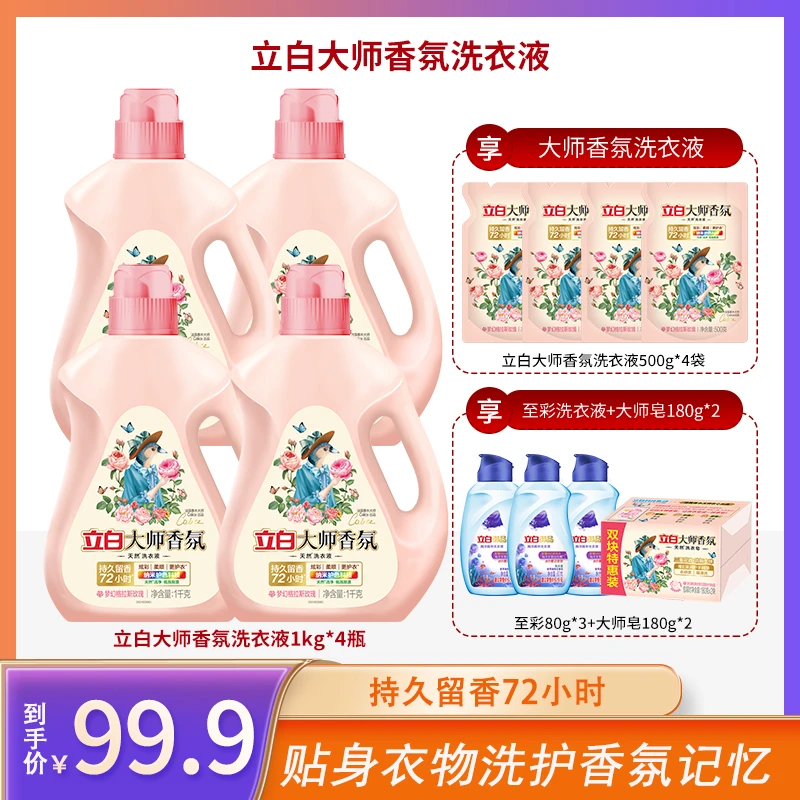 立白大师洗衣液1kg*4+500g*4+至彩洗衣液80g*3+大师皂180g*2块bd