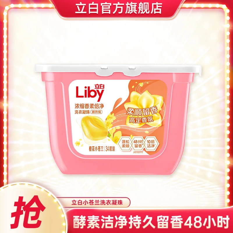 立白小苍兰香柔速溶洗衣凝珠34颗*7盒+大师香氛洗衣液100g*7袋bd