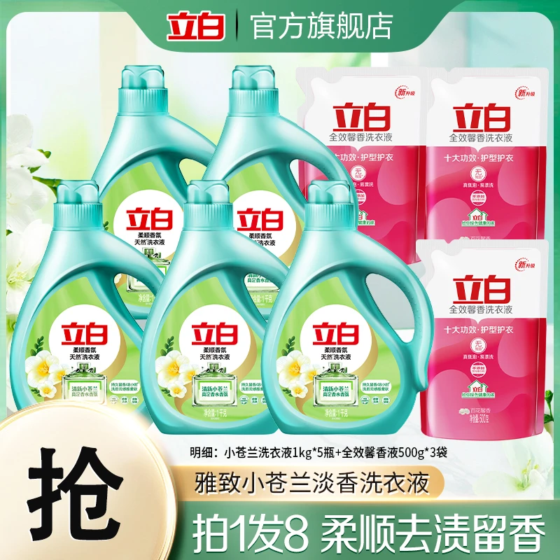 立白洗衣液小苍兰持久留香1kg*5瓶+馨香洗衣液500g*3袋居家好物bd