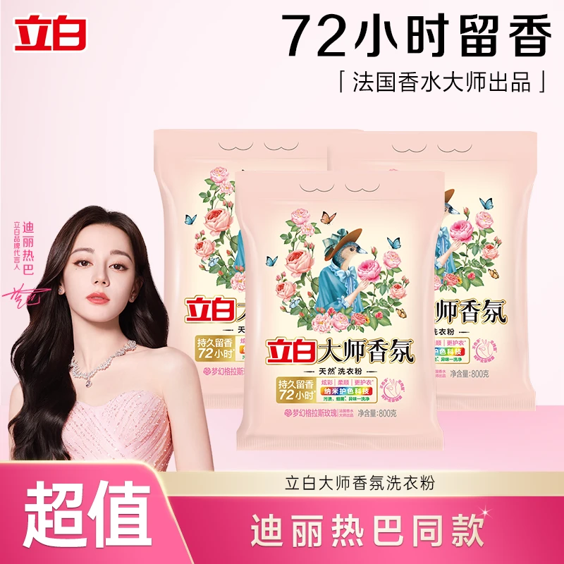 【迪丽热巴推荐】天然洗衣粉持久留香护衣强力去污新疆西藏hdbd