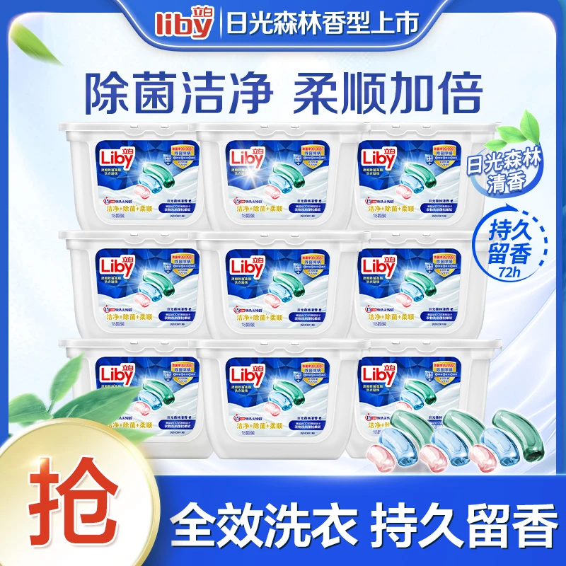 【抖音支付积分兑换】立白洗衣凝珠浓缩除菌柔顺wifi凝珠洁净柔顺sc