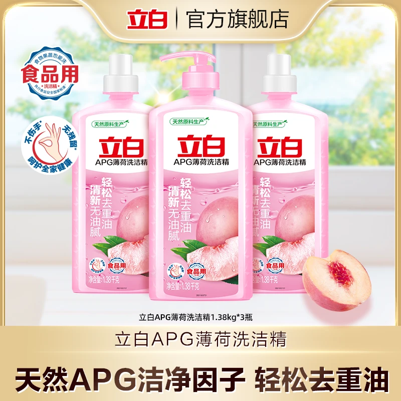 立白APG薄荷洗洁精1.38kg*3瓶食品用安全去油厨房大桶居家好物bd