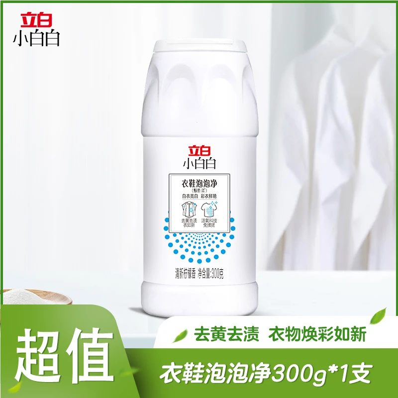 立白小白白衣鞋泡泡净300g*1瓶去渍家用koc