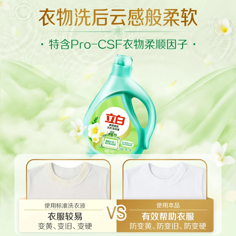 立白小苍兰柔顺香氛洗衣液1kg*12瓶+超洁极地洗衣凝珠3颗*3袋bd