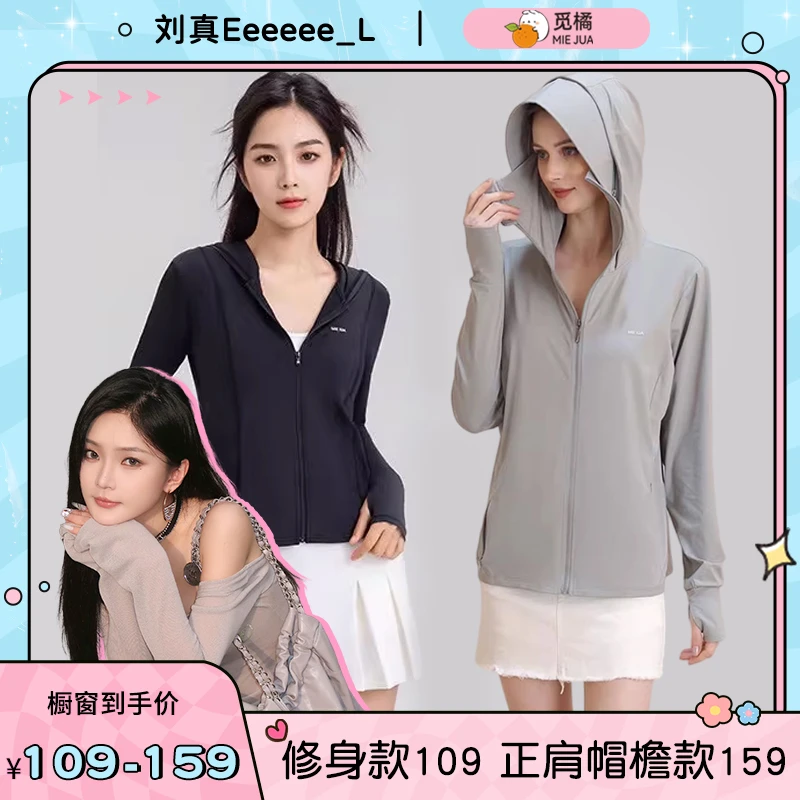 觅橘修身款+帽檐正肩款防晒衣女款外套防紫外线夏季运动户外lz