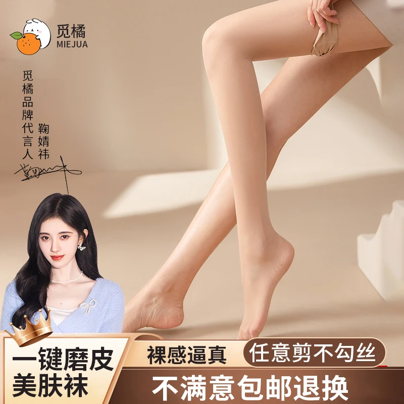 【冬姐精选】鞠婧祎同款觅橘美肤袜5双装女薄款美肤袜黑丝袜无痕