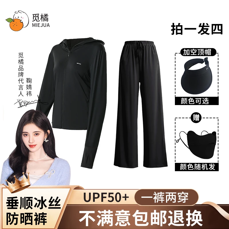 【防晒衣+防晒裤】原纱防紫外线透气超薄落肩款情侣防晒服春夏休闲