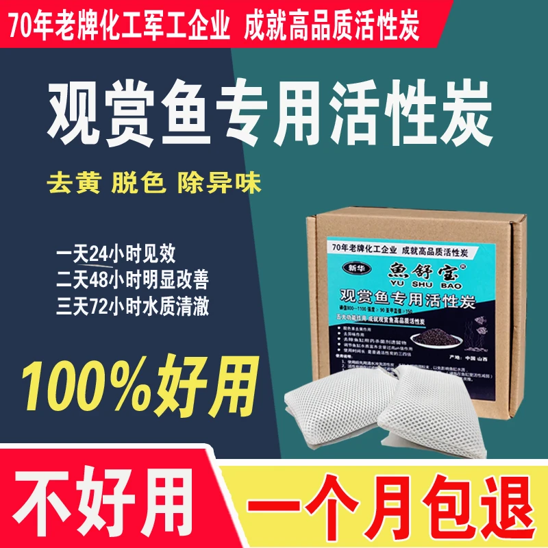 活性炭鱼缸养鱼去黄脱色除异味降低PH值调节水质