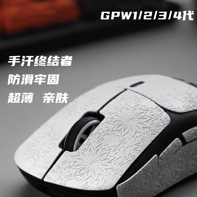 GPW鼠标防滑贴电竞超薄狗屁王1234代吸汗雪花纹耐磨全包防汗贴膜