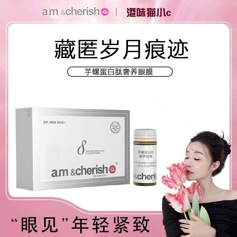 (猫小C专属)专属芋螺蛋白肽奢养眼膜淡化细纹三盒*1试用装