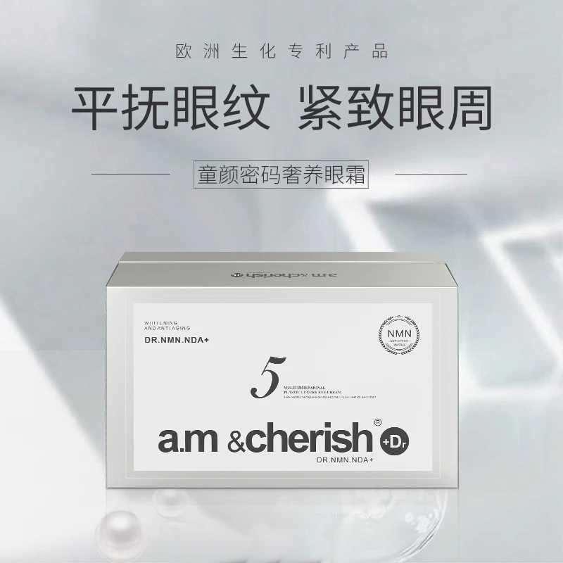 童颜密码奢养眼霜到手1盒加1个试用装到手3盒加1个试用装