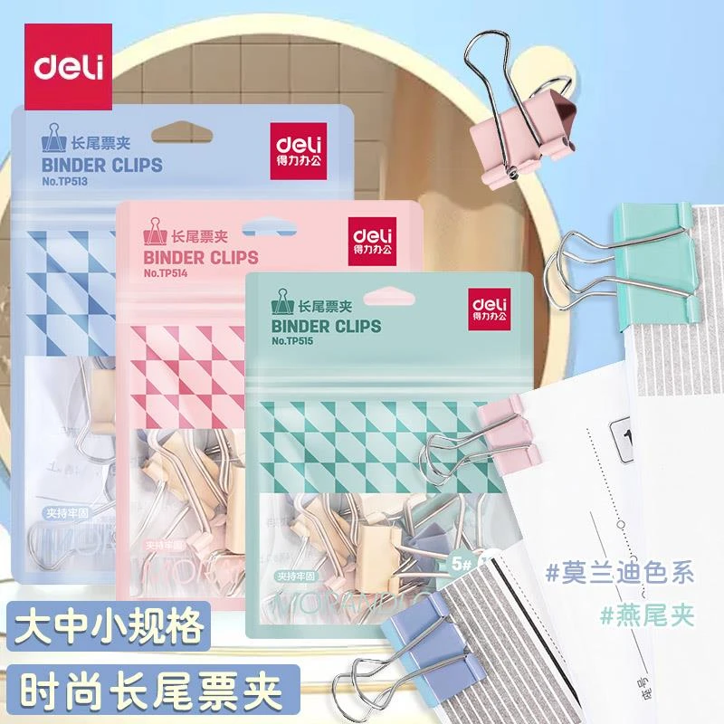 尾夹彩色莫兰迪色彩色金属马卡龙色资料夹子分类照片试卷夹学生用