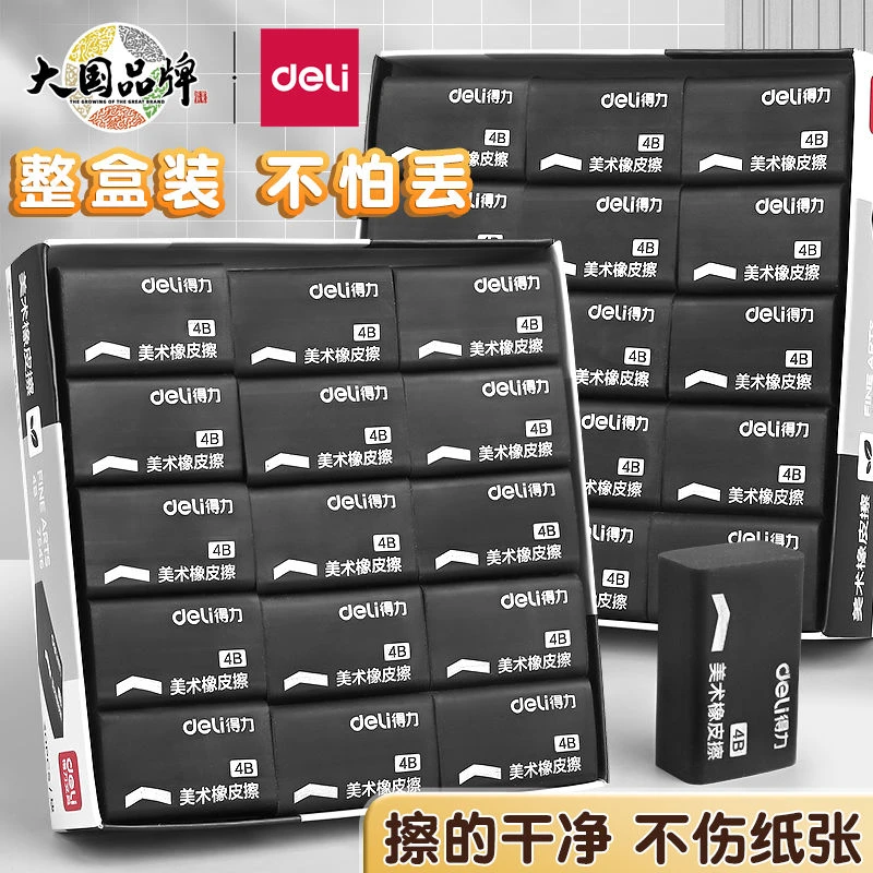 得力橡皮擦黑色4b美术橡皮擦得干净幼儿园小学生用绘图考试橡皮擦