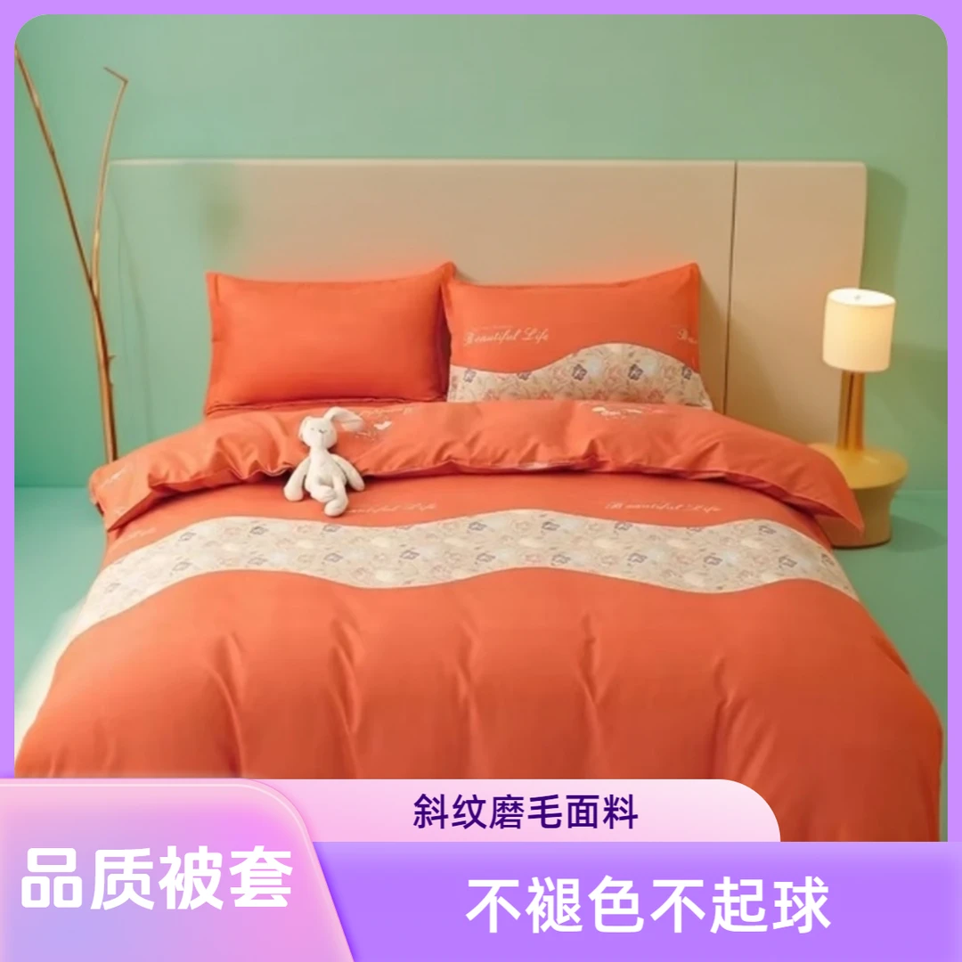 秋冬亲肤磨毛双人印花被套1.8米2米斜纹学生宿舍单人1.5米被罩