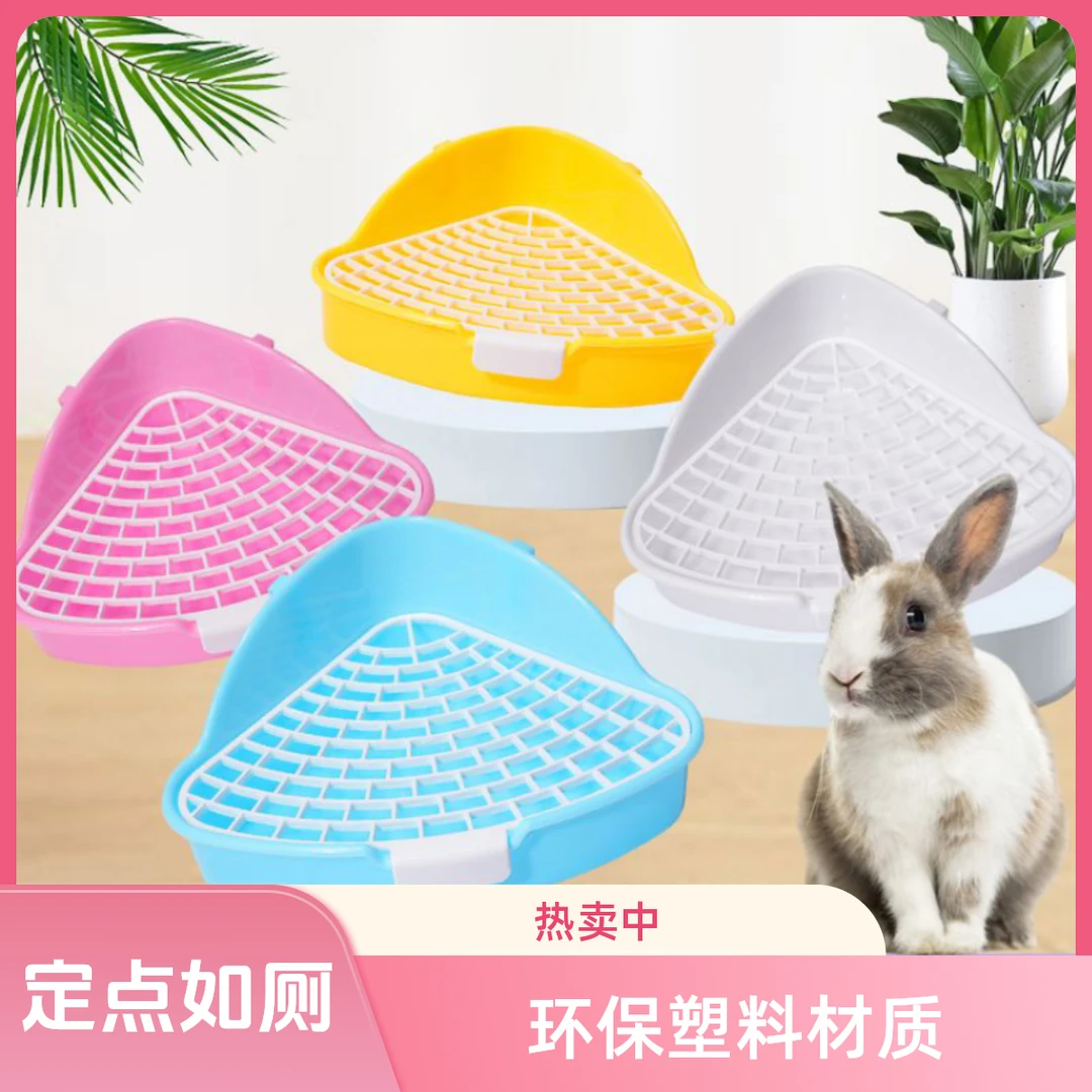 半紫半红兔子专用厕所通用可拆卸便盆小型宠物三角超重防翻尿盆