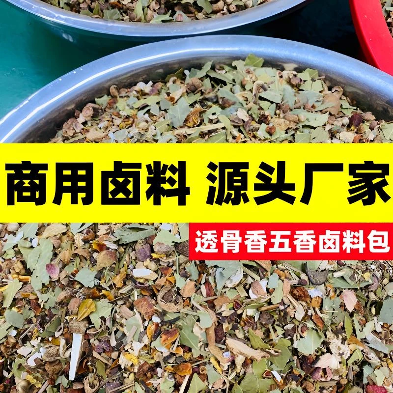 五香卤料包卤猪头肉卤鸡卤牛肉卤鸭商用鸭脖卤菜香料大全